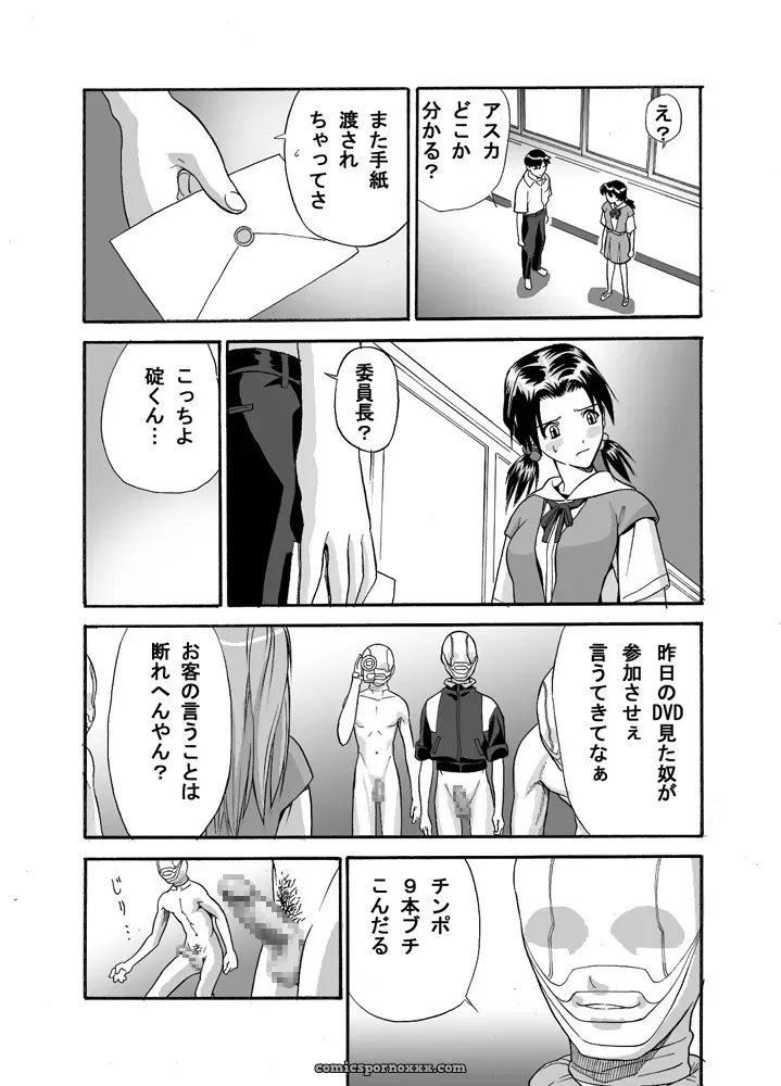 Evangelion Maniac Street Preacher Ebuange 9 - Page 7