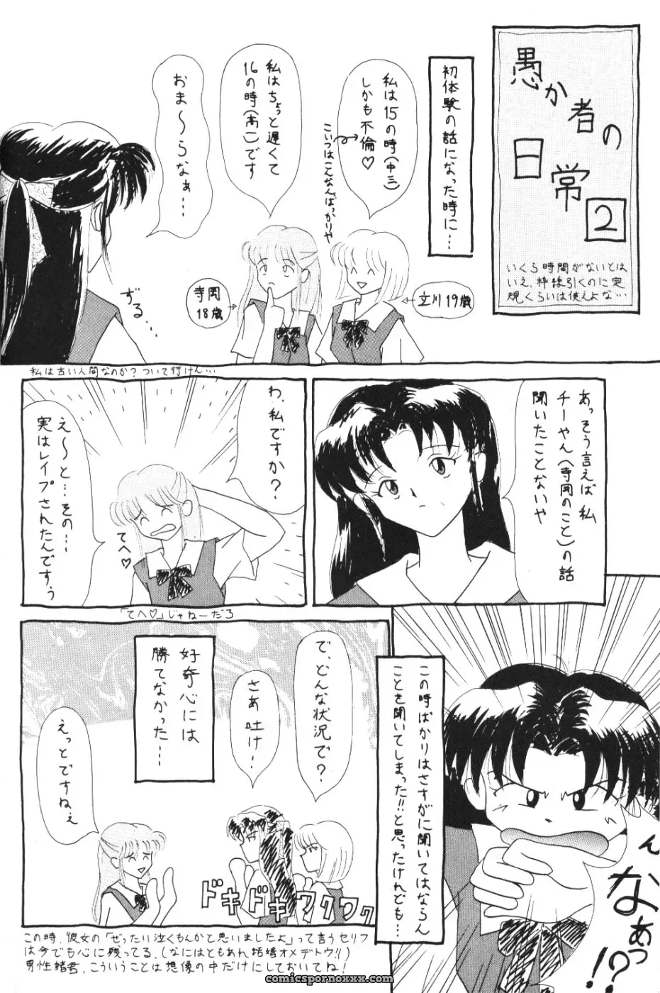 System Speculation: Imai Youki’s PUSHY ANGEL (Neon Genesis Evangelion) - Page 35