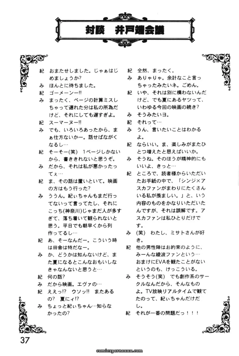 System Speculation: Imai Youki’s PUSHY ANGEL (Neon Genesis Evangelion) - Page 36