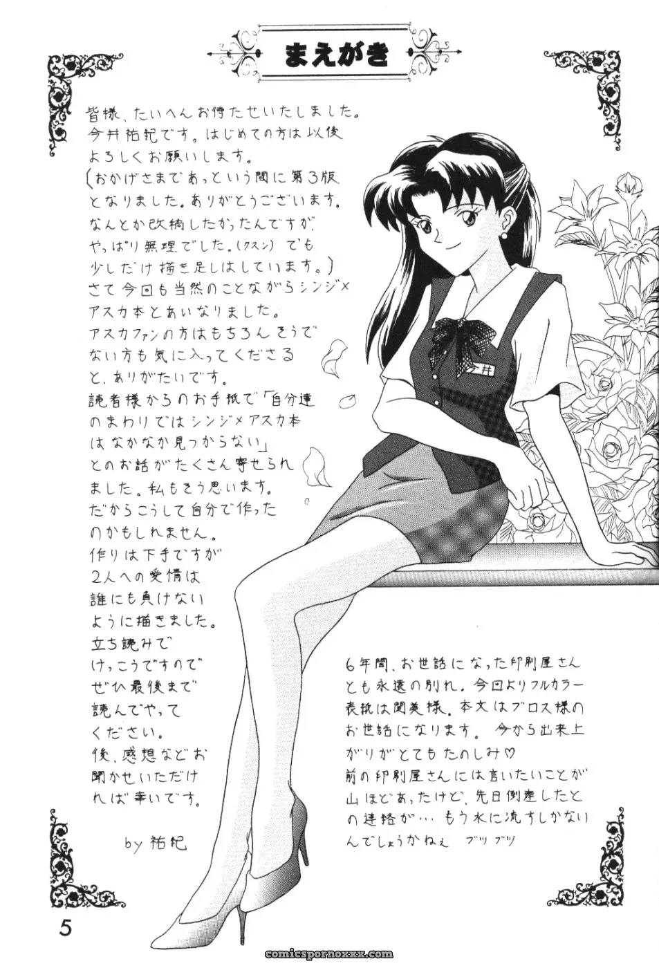 System Speculation: Imai Youki’s PUSHY ANGEL (Neon Genesis Evangelion) - Page 4