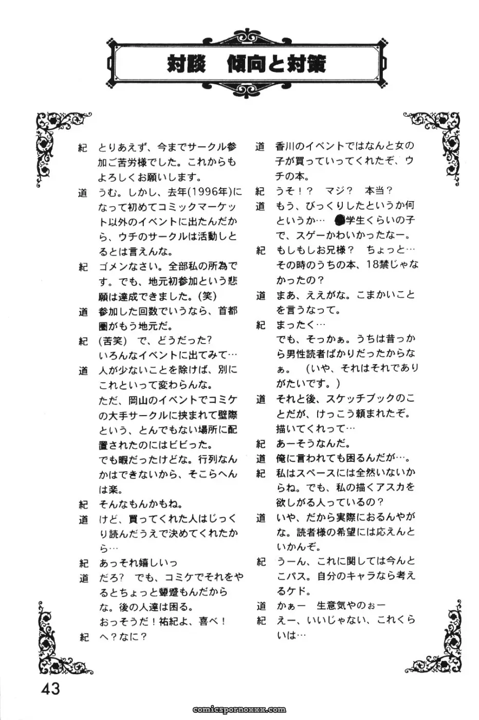 System Speculation: Imai Youki’s PUSHY ANGEL (Neon Genesis Evangelion) - Page 42