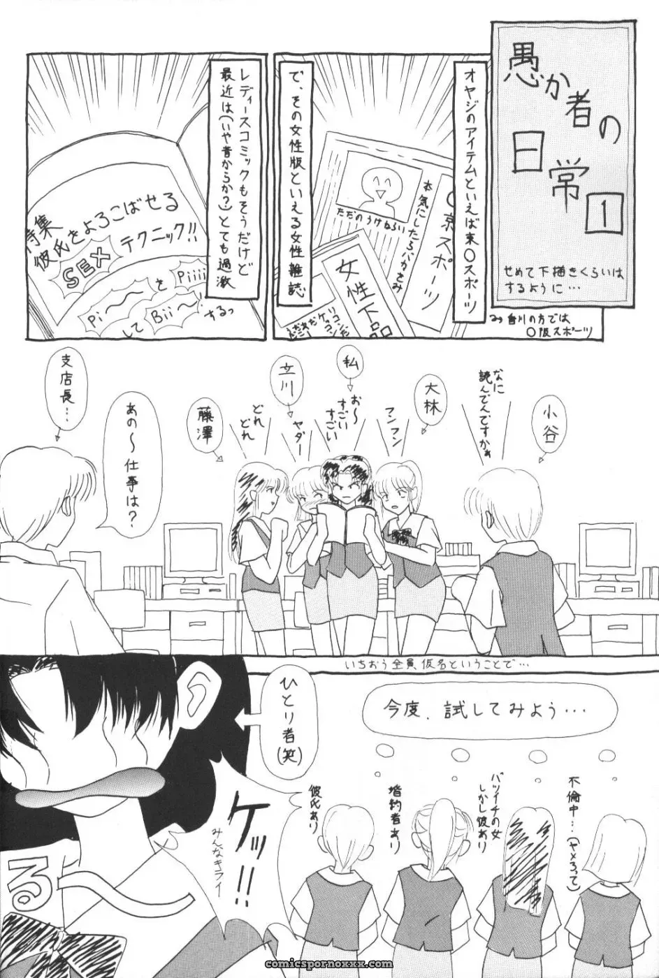 System Speculation: Imai Youki’s PUSHY ANGEL (Neon Genesis Evangelion) - Page 5