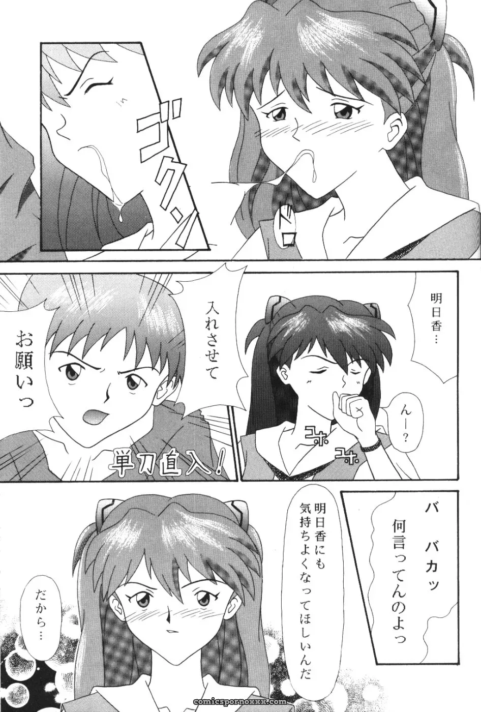 System Speculation: Imai Youki’s PUSHY ANGEL (Neon Genesis Evangelion) - Page 50