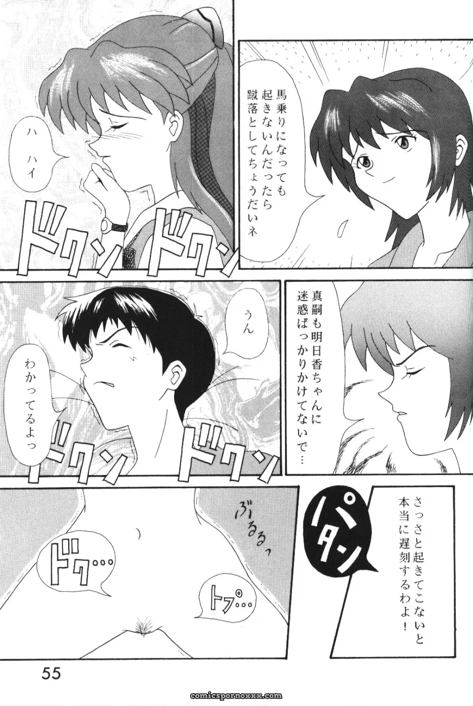 System Speculation: Imai Youki’s PUSHY ANGEL (Neon Genesis Evangelion) - Page 54
