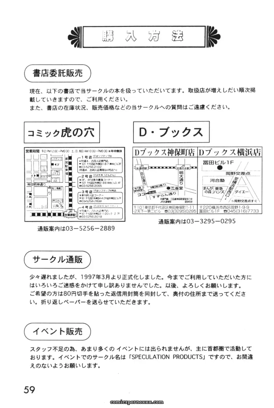 System Speculation: Imai Youki’s PUSHY ANGEL (Neon Genesis Evangelion) - Page 58