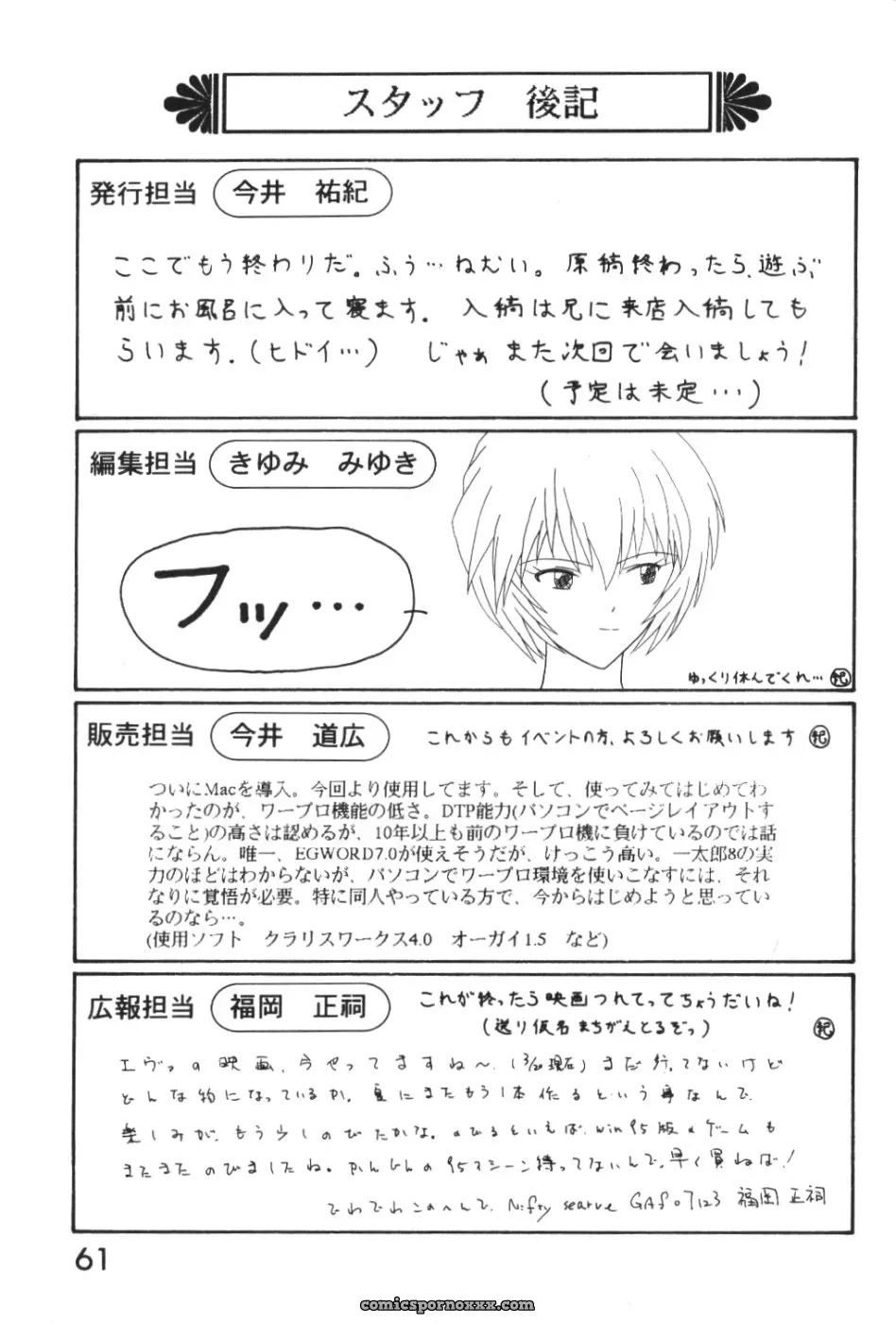 System Speculation: Imai Youki’s PUSHY ANGEL (Neon Genesis Evangelion) - Page 60