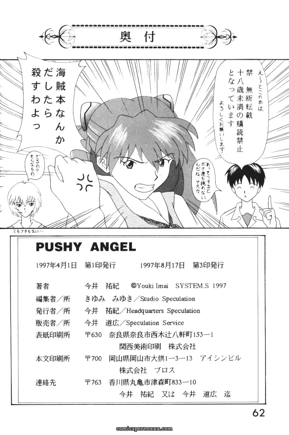 System Speculation: Imai Youki’s PUSHY ANGEL (Neon Genesis Evangelion) - Page 61