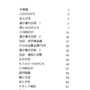 System Speculation: Imai Youki's PUSHY ANGEL (Neon Genesis Evangelion) - Page 3