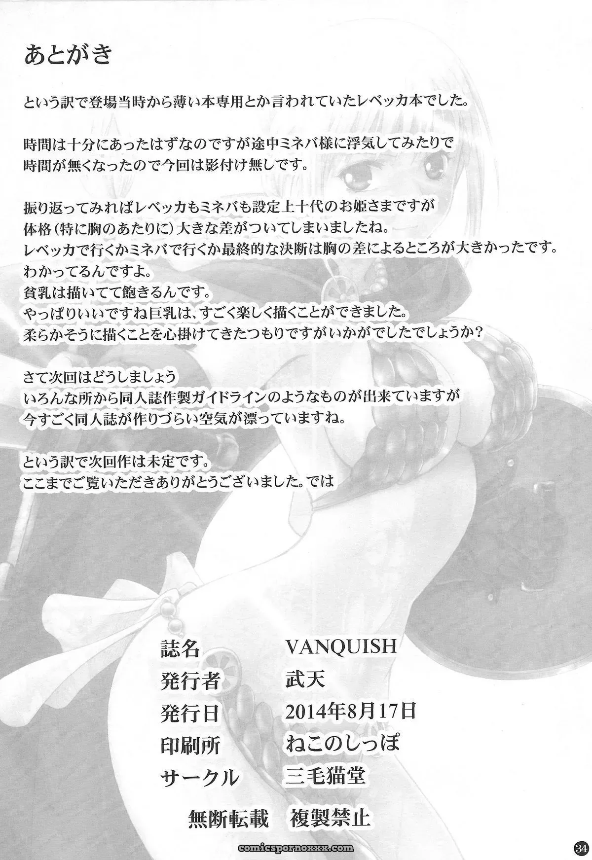 Vanquish (Rebecca) - Page 33