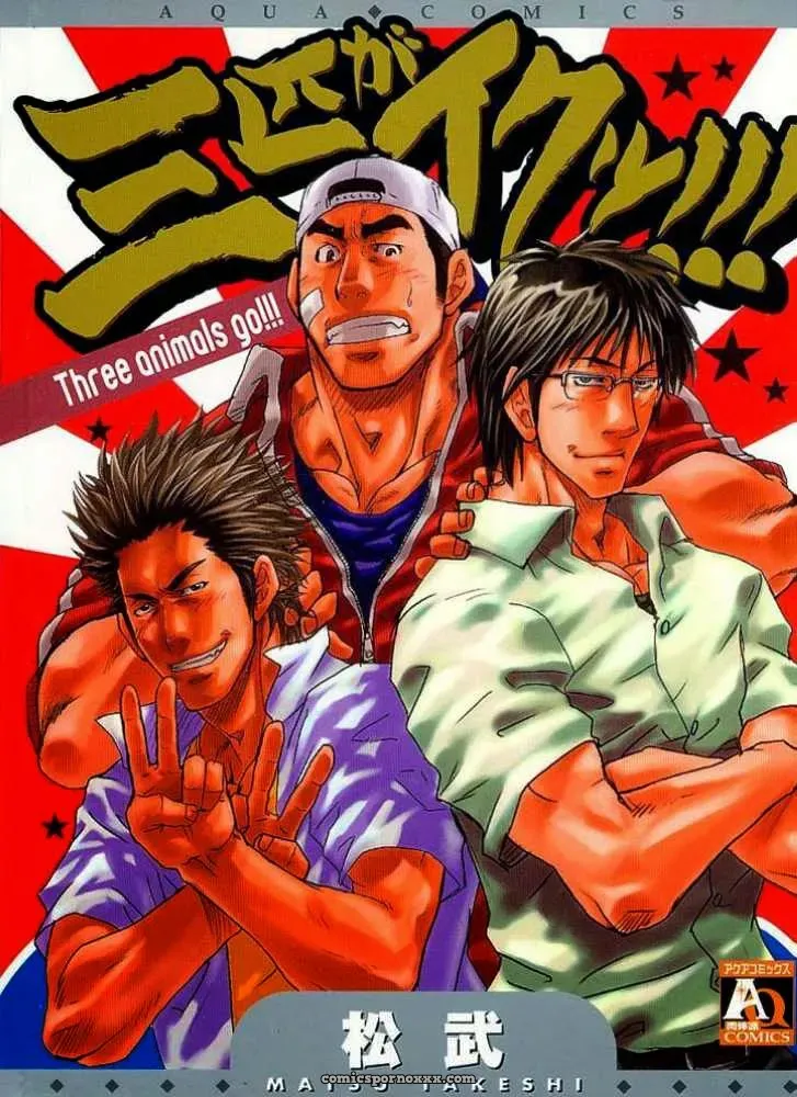 Three Animals Go!!! (Takeshi Matsu) - Page 1