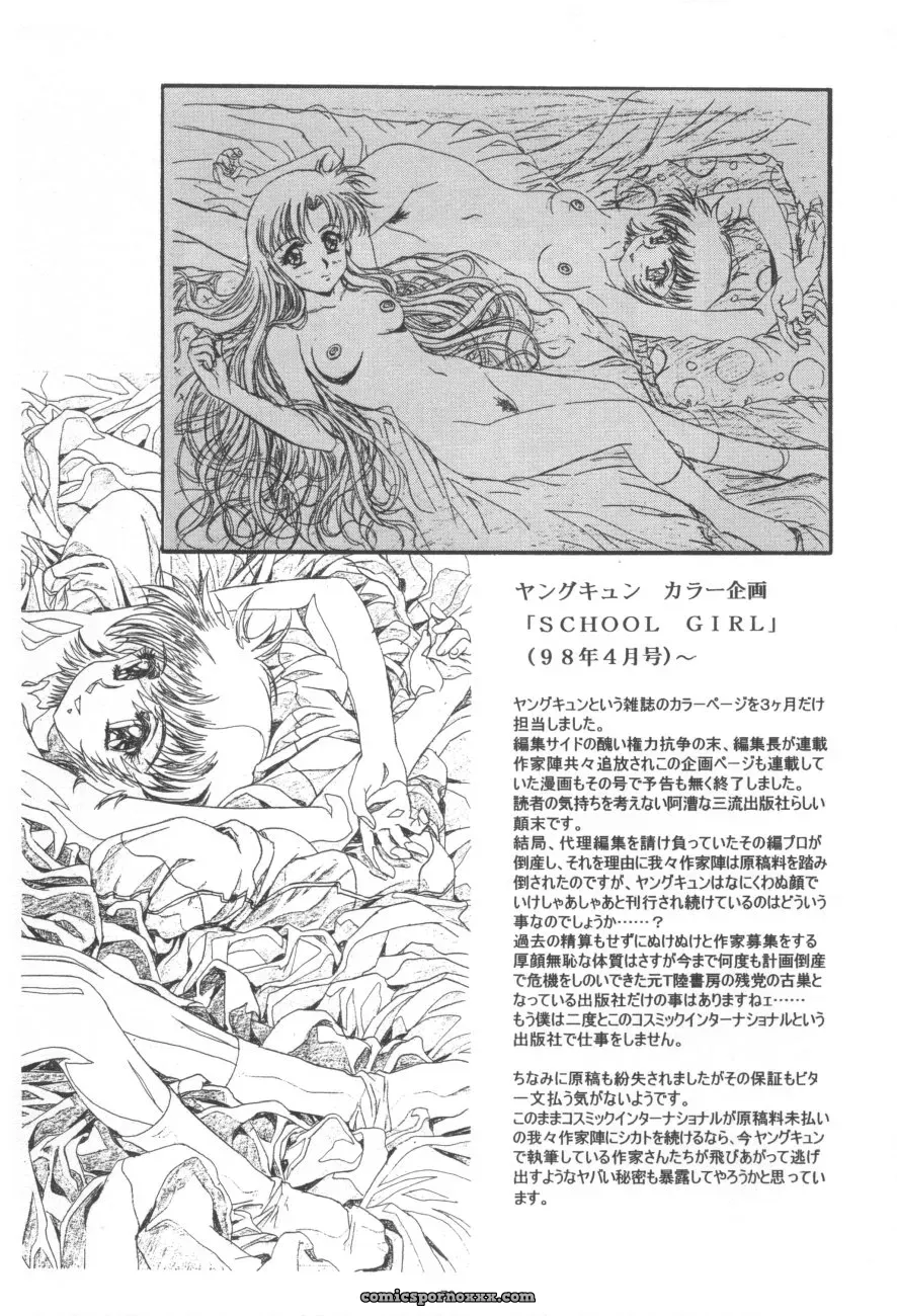 Koh Kawarajima Art: Henrei-kai & 1997-1999 Works - Page 72