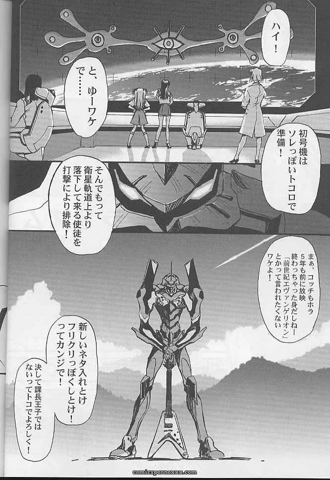 C60: Furaipan Daimaou’s Tropical Relaxation (Neon Genesis Evangelion) - Page 11