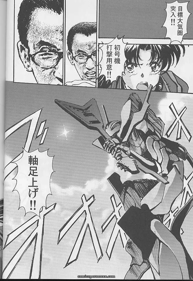 C60: Furaipan Daimaou’s Tropical Relaxation (Neon Genesis Evangelion) - Page 13