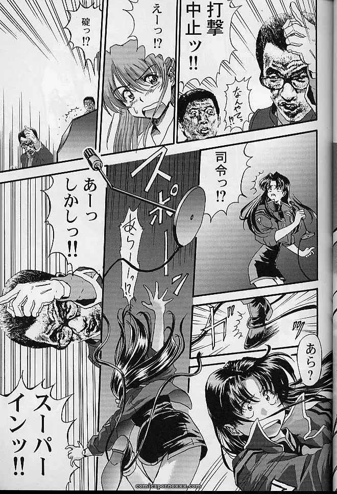 C60: Furaipan Daimaou’s Tropical Relaxation (Neon Genesis Evangelion) - Page 14