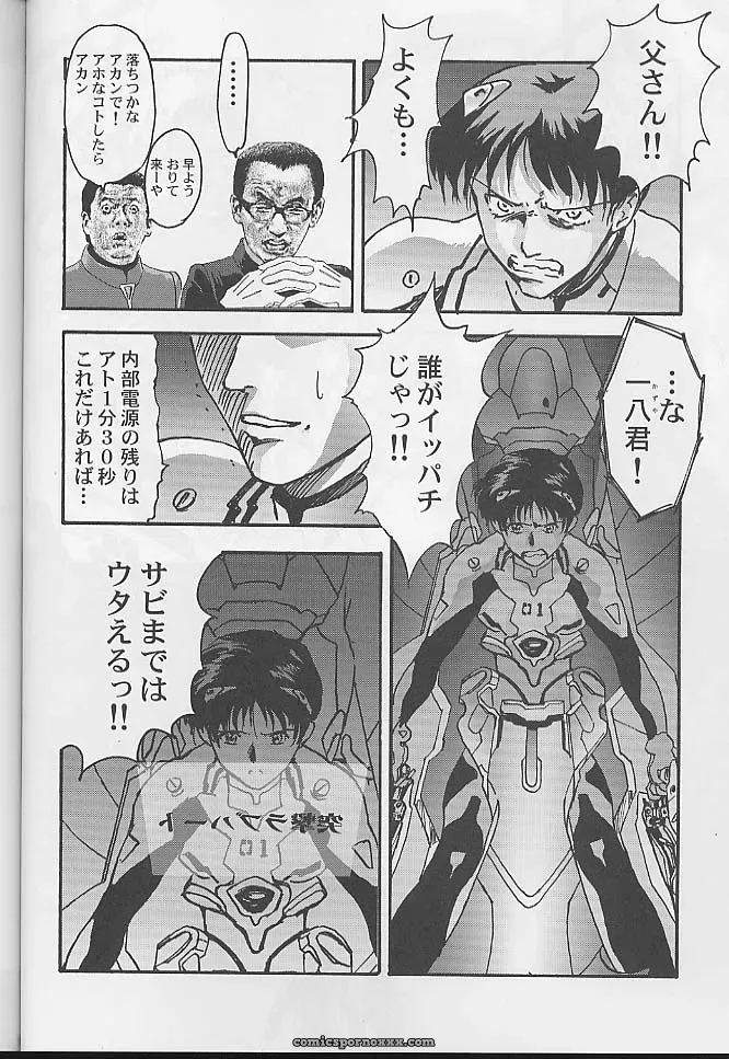 C60: Furaipan Daimaou’s Tropical Relaxation (Neon Genesis Evangelion) - Page 27