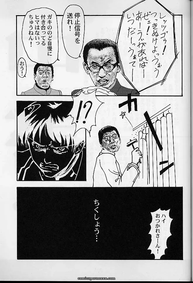C60: Furaipan Daimaou’s Tropical Relaxation (Neon Genesis Evangelion) - Page 28