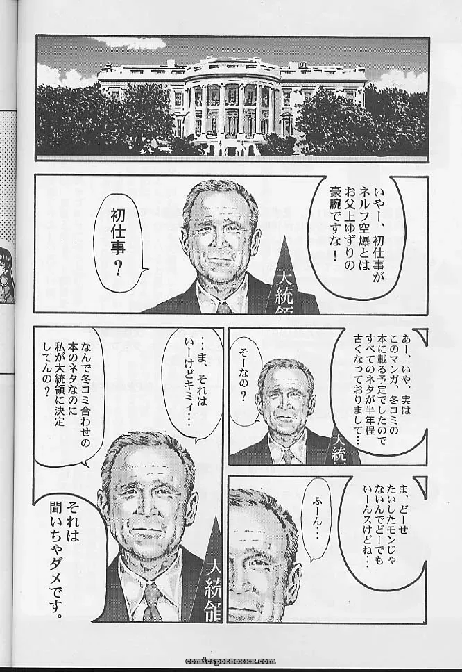 C60: Furaipan Daimaou’s Tropical Relaxation (Neon Genesis Evangelion) - Page 31