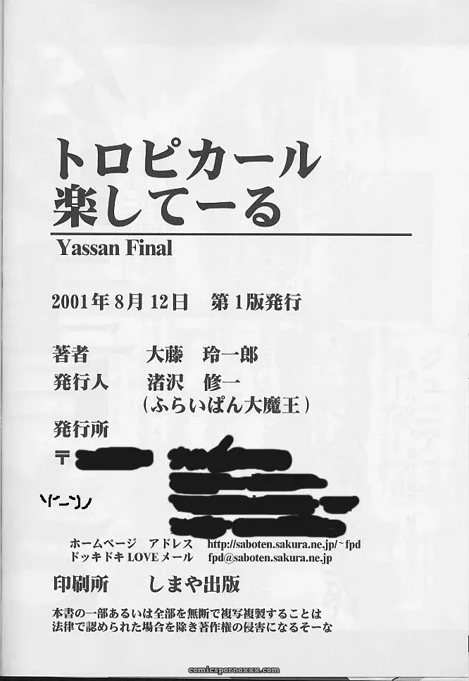 C60: Furaipan Daimaou’s Tropical Relaxation (Neon Genesis Evangelion) - Page 43
