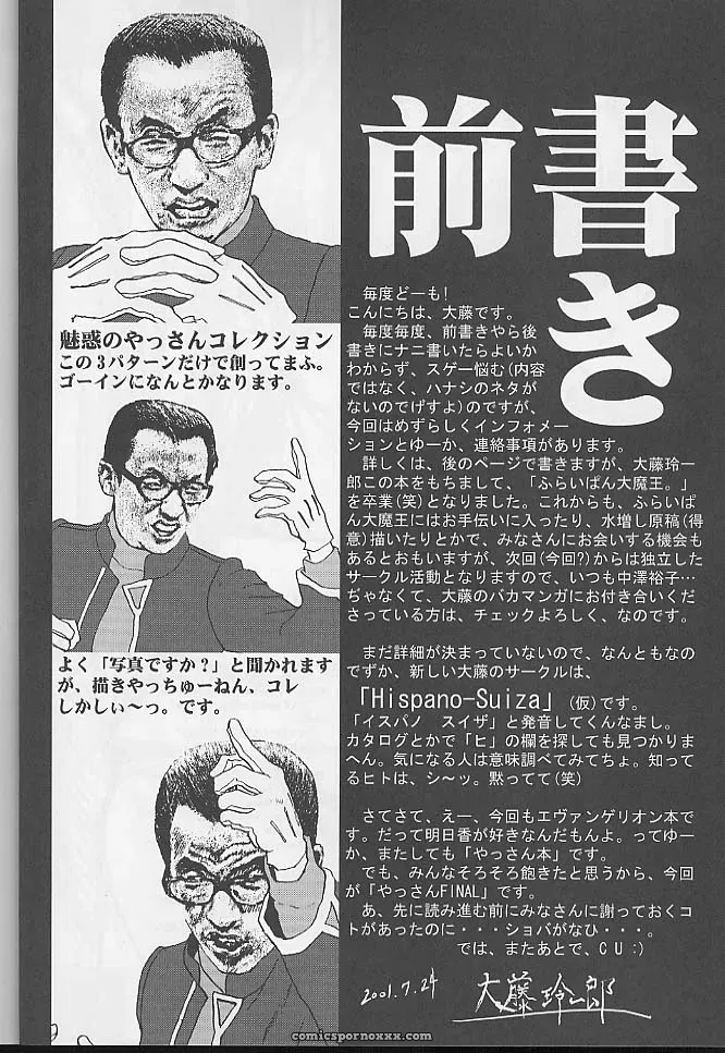 C60: Furaipan Daimaou’s Tropical Relaxation (Neon Genesis Evangelion) - Page 5