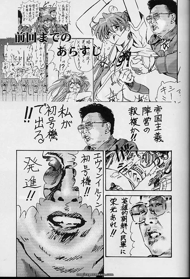 C60: Furaipan Daimaou’s Tropical Relaxation (Neon Genesis Evangelion) - Page 6