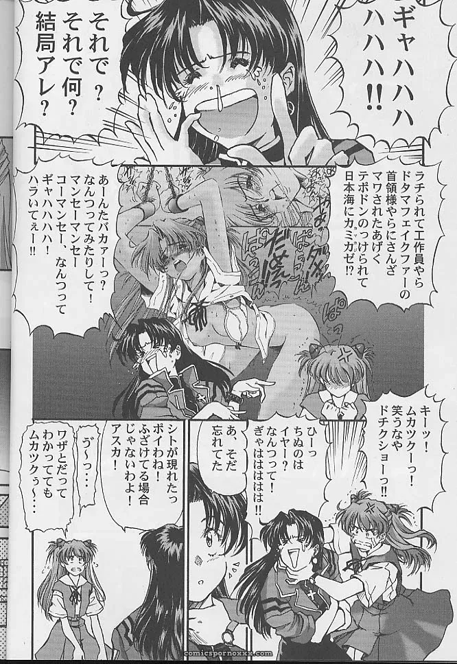 C60: Furaipan Daimaou’s Tropical Relaxation (Neon Genesis Evangelion) - Page 9