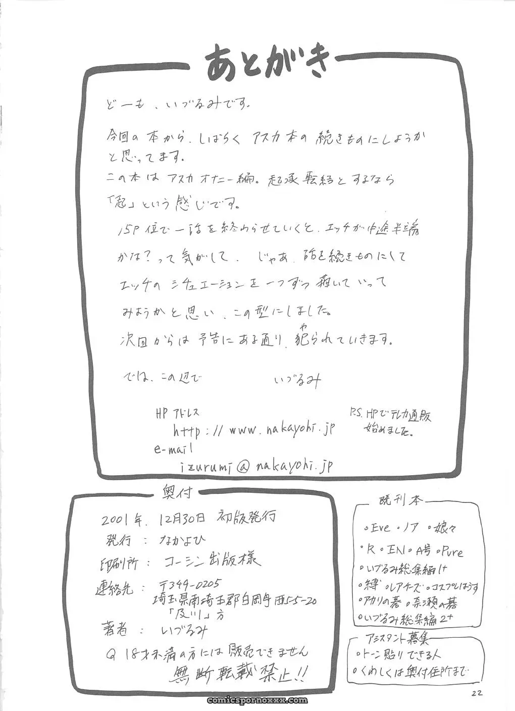A-One (Neon Genesis Evangelion) Doujinshi – Nakayohi (Izurumi) [English] - Page 3