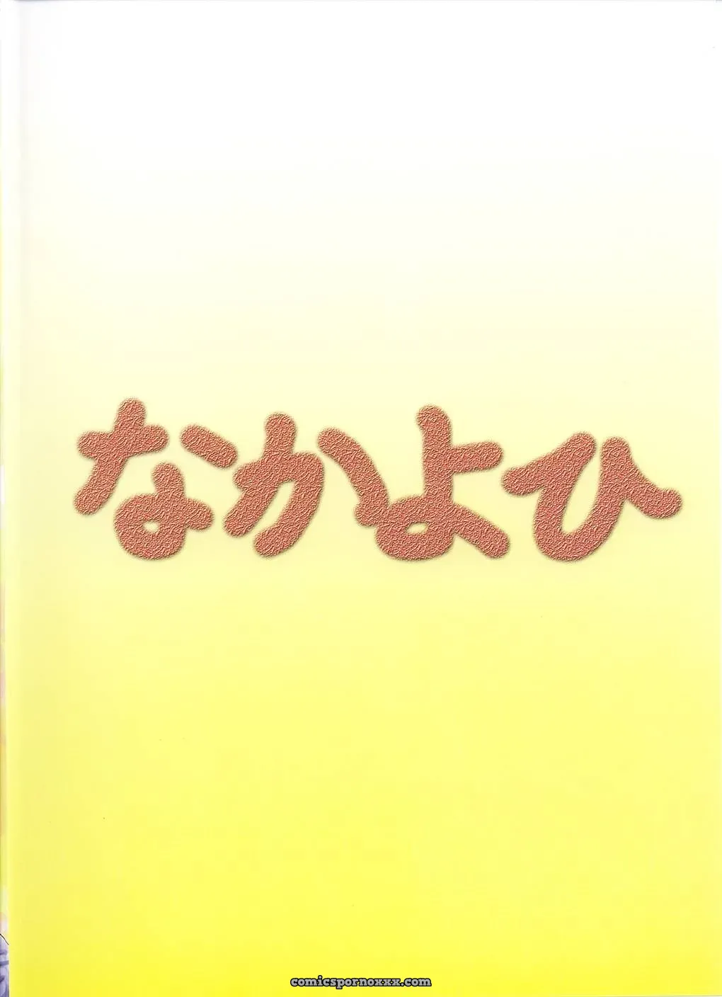 A-One (Neon Genesis Evangelion) Doujinshi – Nakayohi (Izurumi) [English] - Page 5