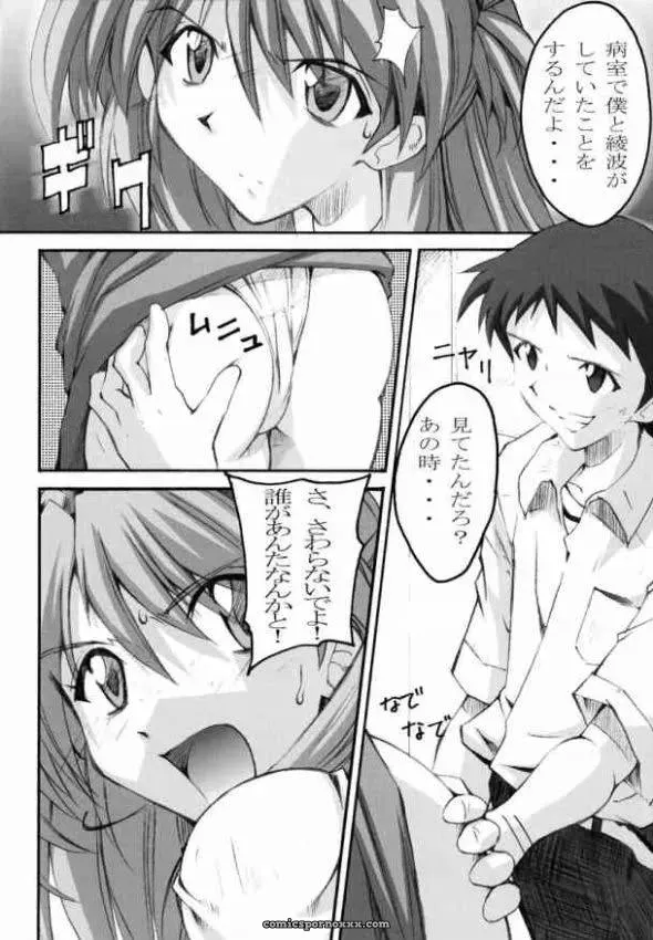 Shinji 02 (Neon Genesis Evangelion) – C66 I&I Doujinshi - Page 1