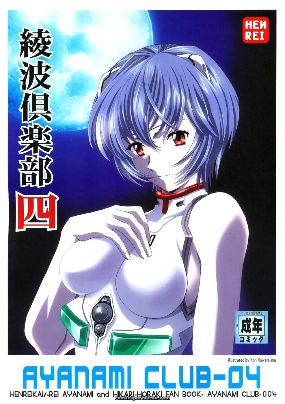 Ayanami Club 4 (C67) – Evangelion & Keroro Gunsou Doujinshi - Page 1