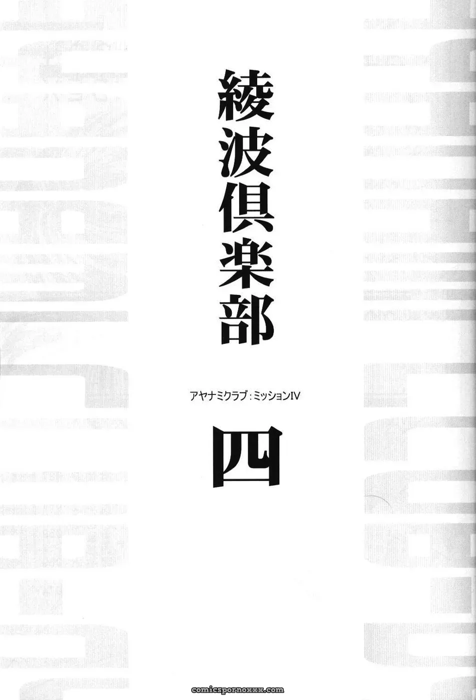 Ayanami Club 4 (C67) – Evangelion & Keroro Gunsou Doujinshi - Page 10