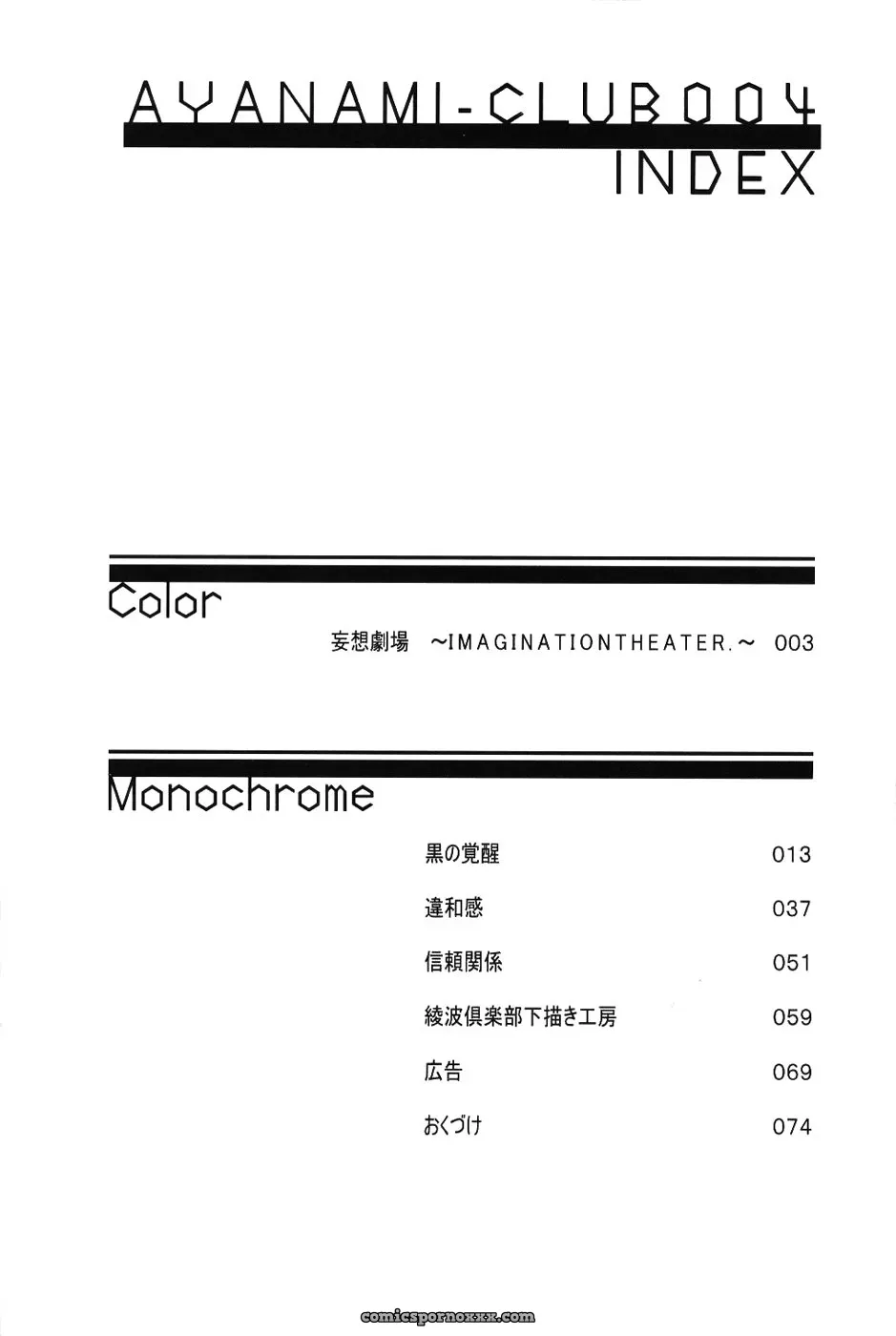 Ayanami Club 4 (C67) – Evangelion & Keroro Gunsou Doujinshi - Page 11