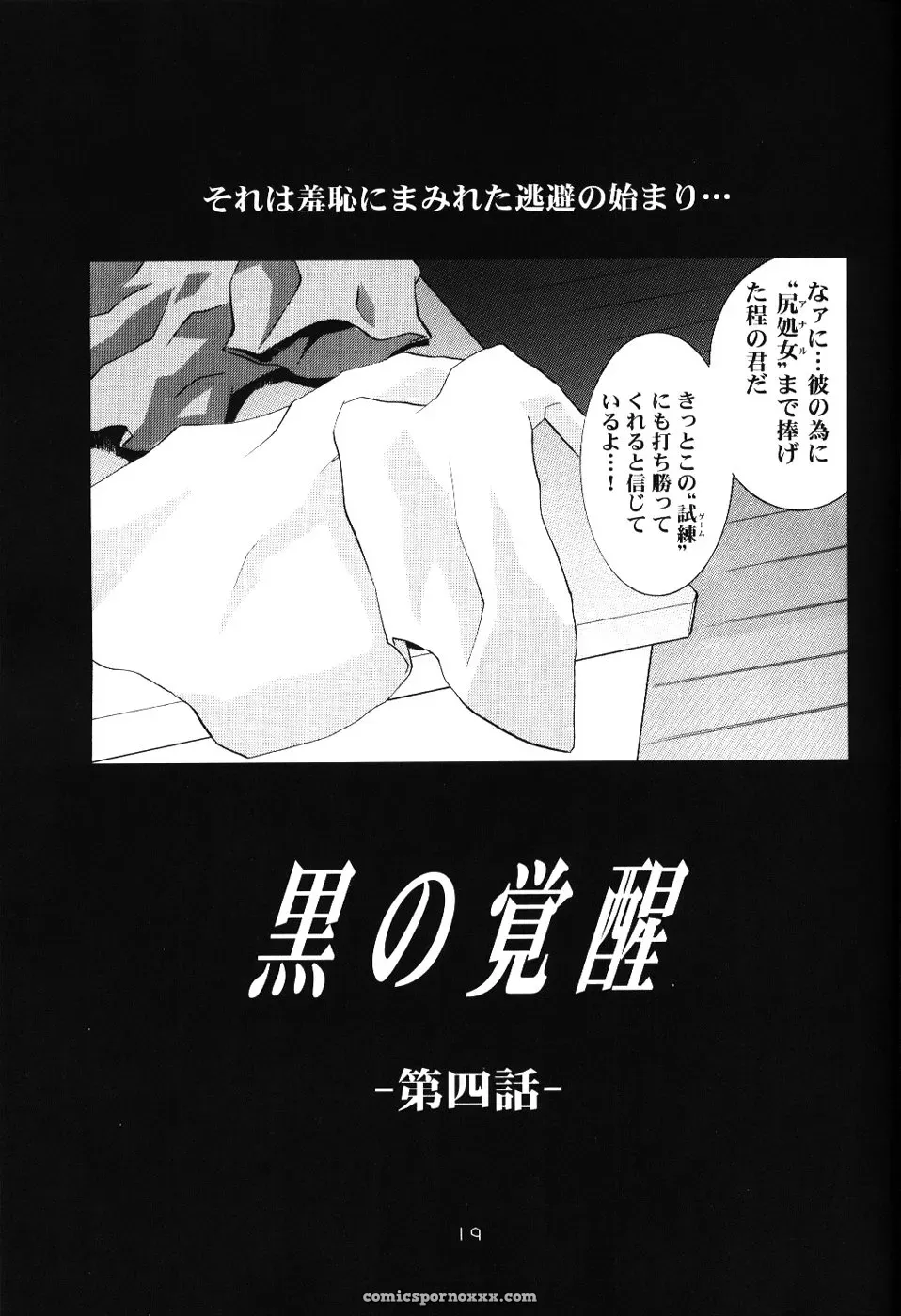 Ayanami Club 4 (C67) – Evangelion & Keroro Gunsou Doujinshi - Page 18