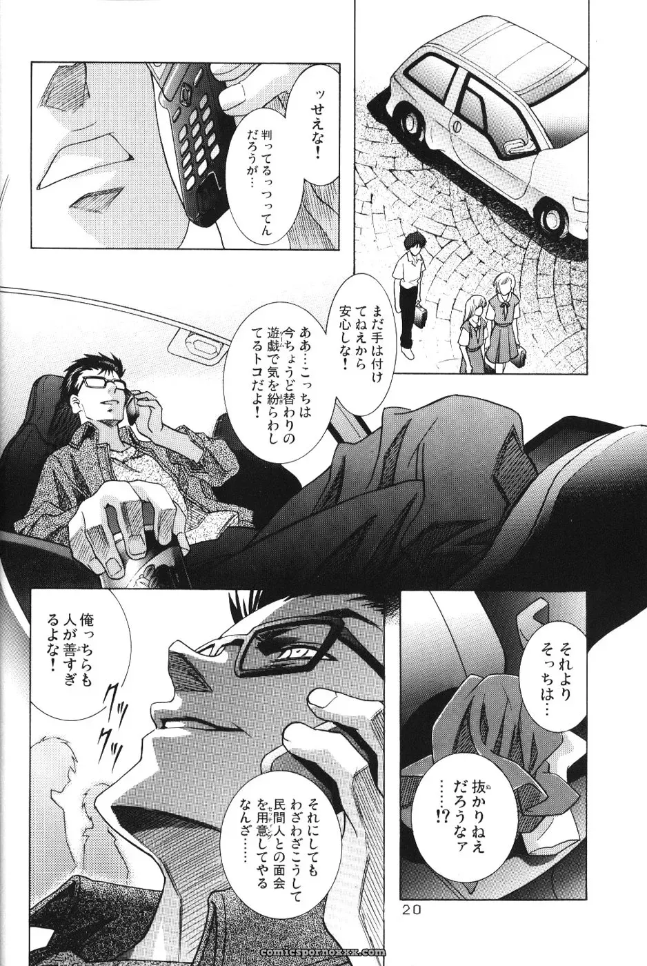 Ayanami Club 4 (C67) – Evangelion & Keroro Gunsou Doujinshi - Page 19