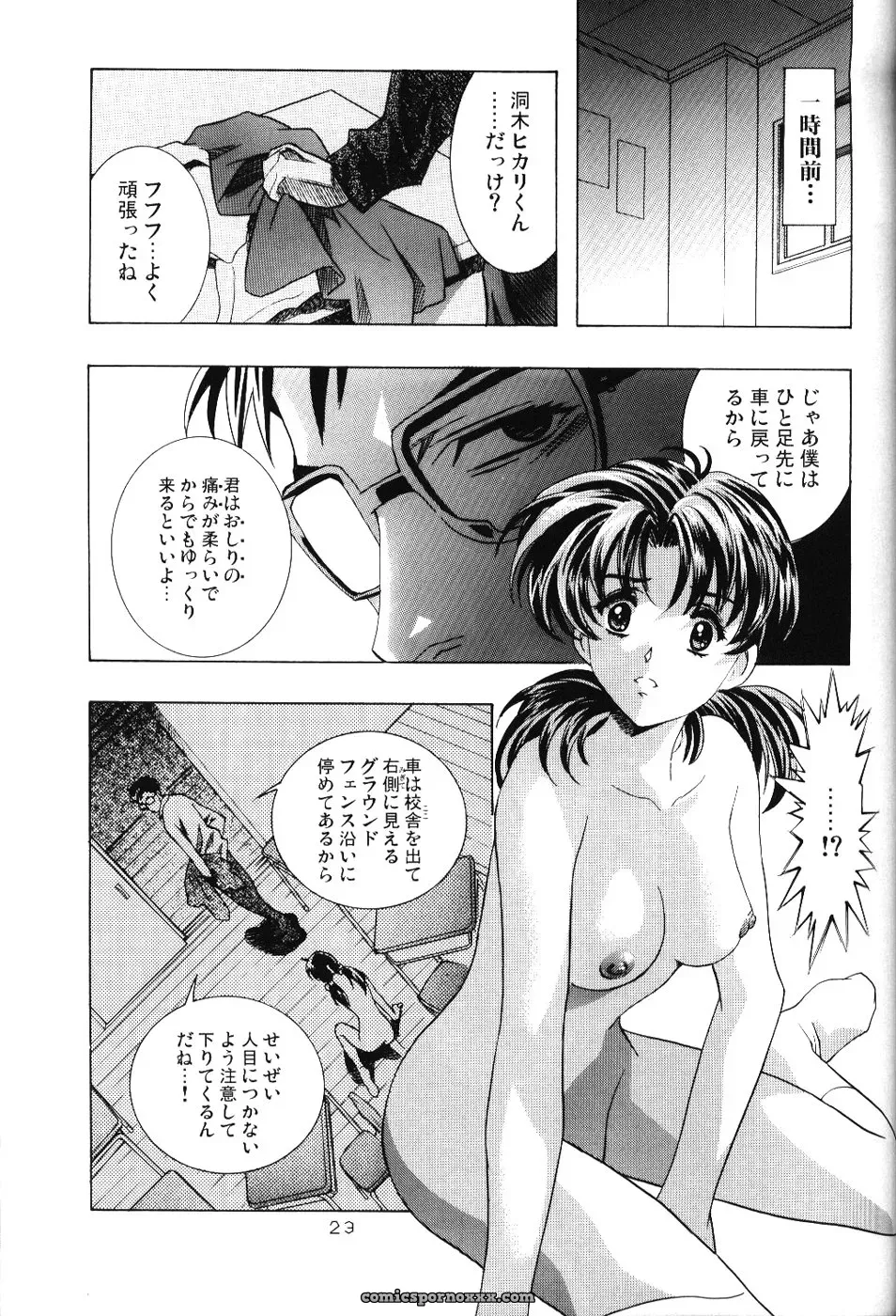 Ayanami Club 4 (C67) – Evangelion & Keroro Gunsou Doujinshi - Page 22