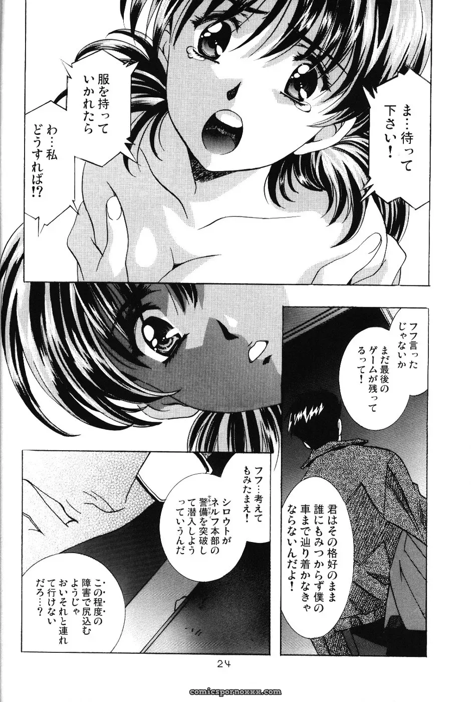 Ayanami Club 4 (C67) – Evangelion & Keroro Gunsou Doujinshi - Page 23