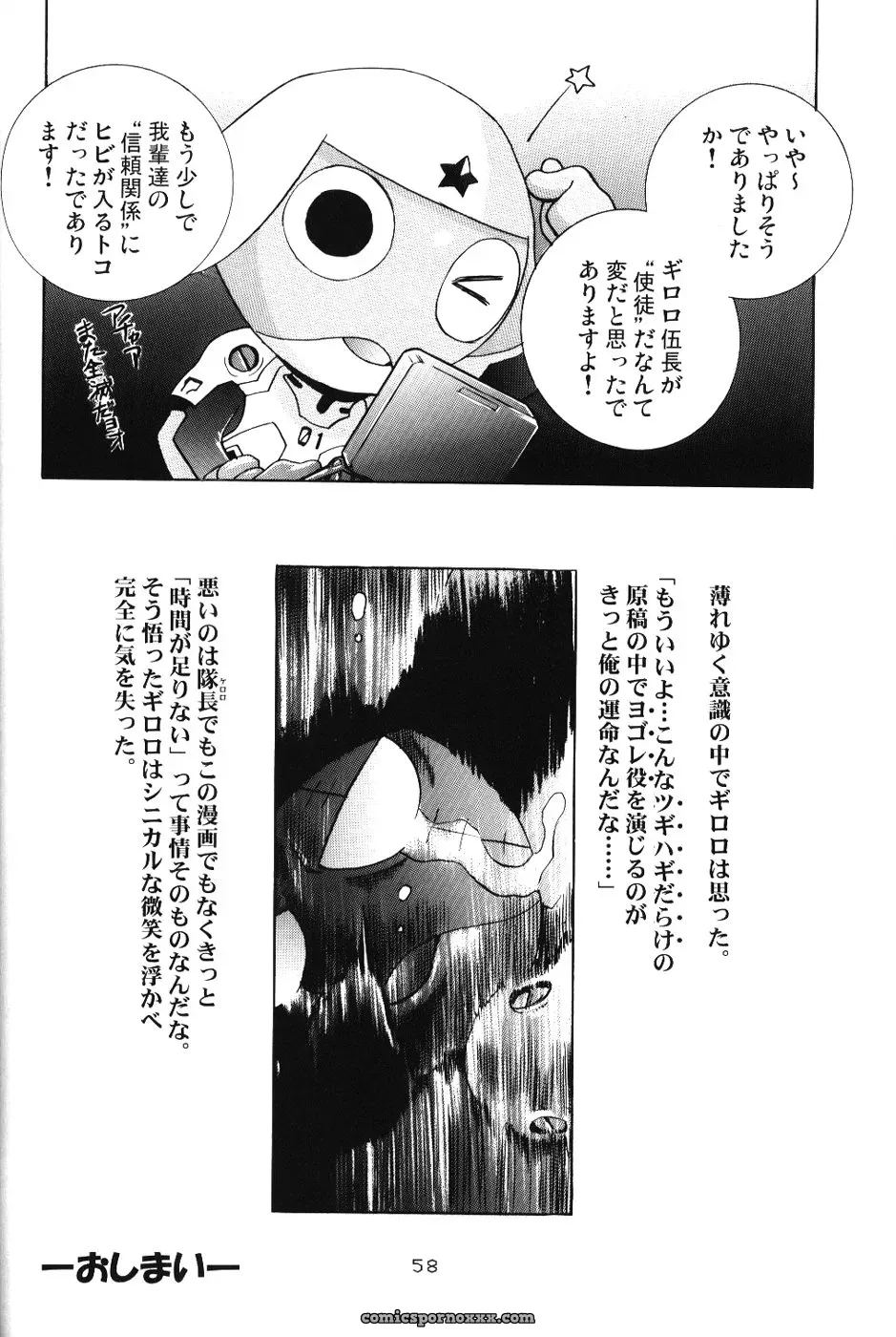 Ayanami Club 4 (C67) – Evangelion & Keroro Gunsou Doujinshi - Page 57