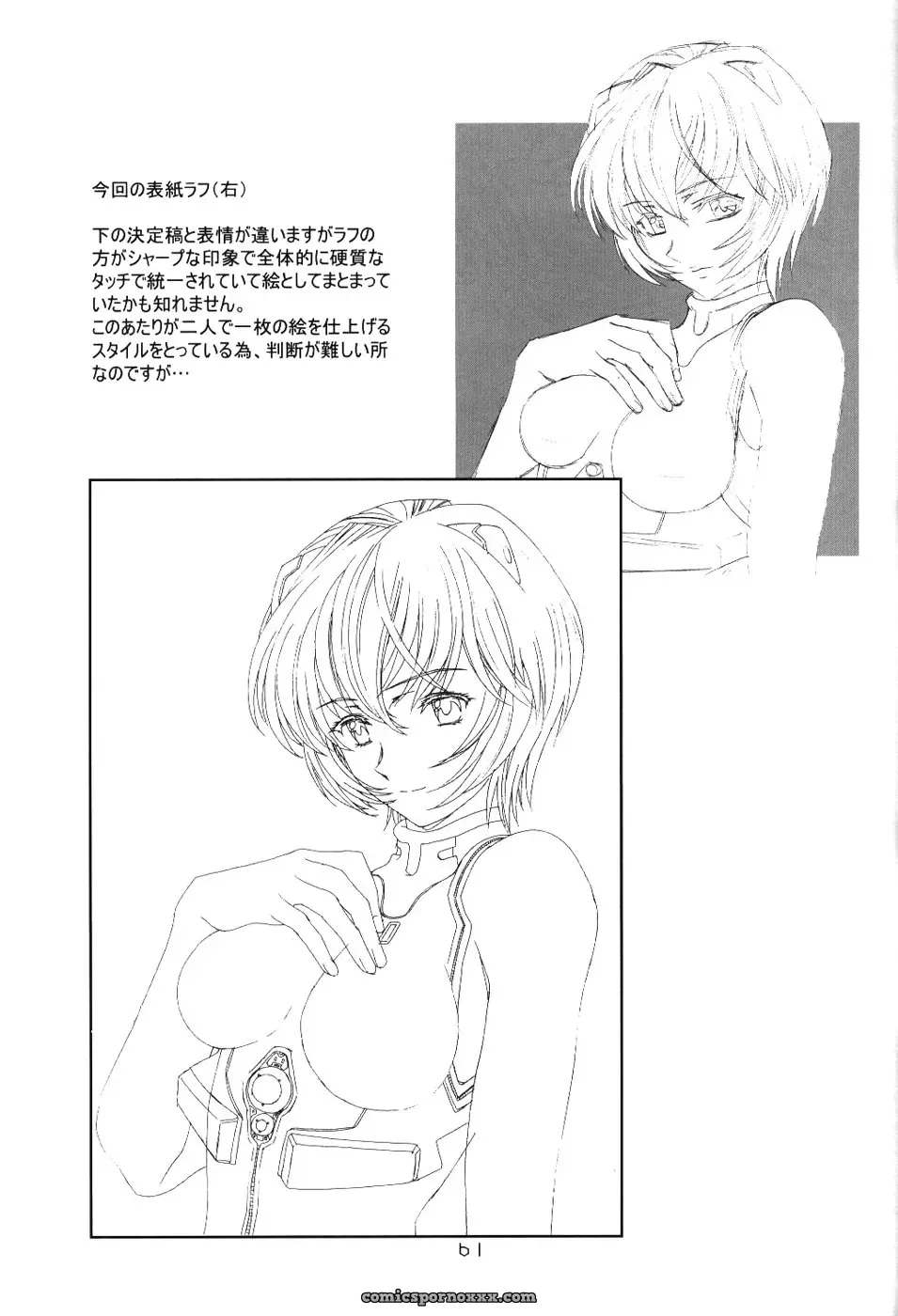 Ayanami Club 4 (C67) – Evangelion & Keroro Gunsou Doujinshi - Page 60