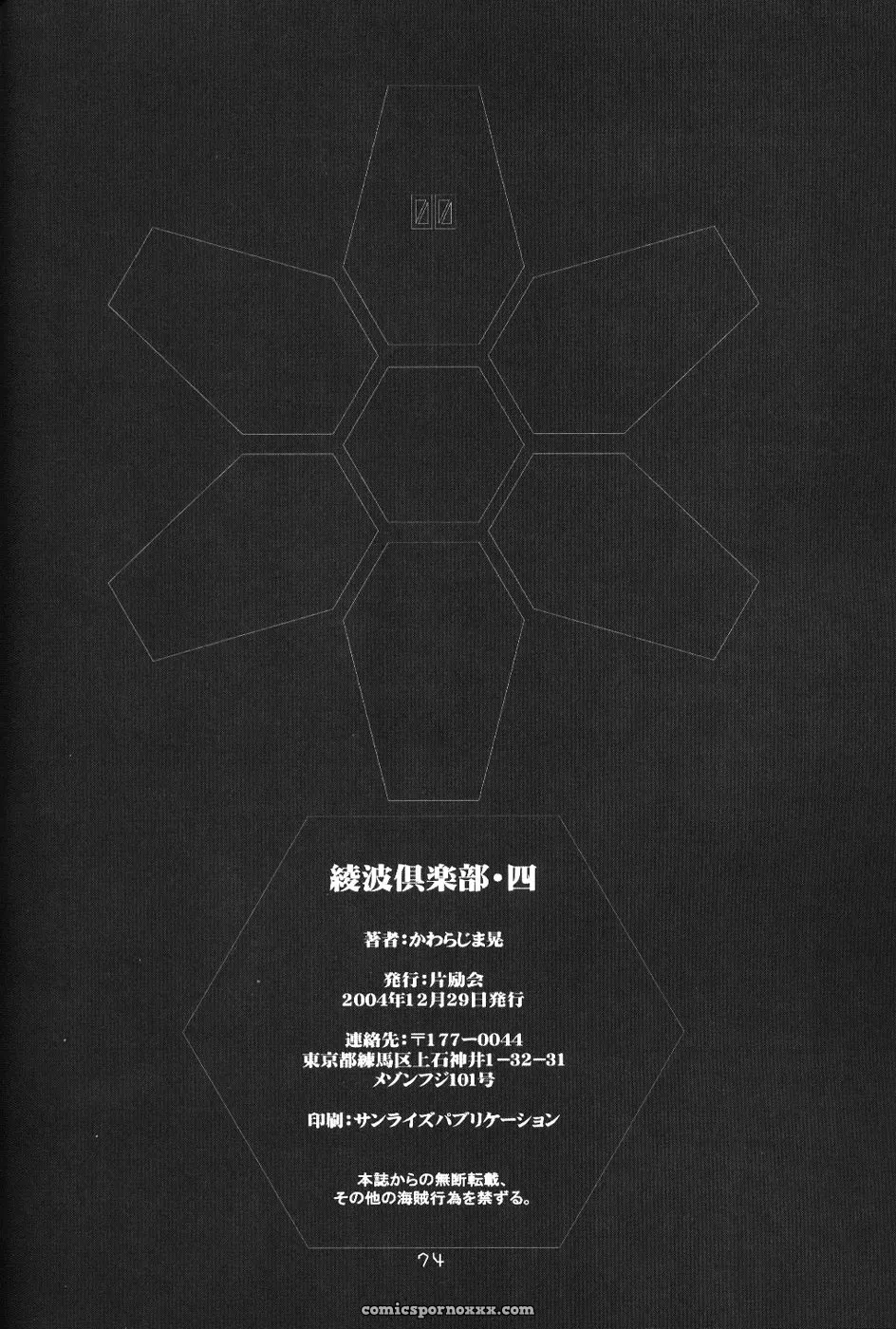 Ayanami Club 4 (C67) – Evangelion & Keroro Gunsou Doujinshi - Page 73