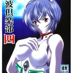 Ayanami Club 4 (C67) - Evangelion & Keroro Gunsou Doujinshi - Page 1