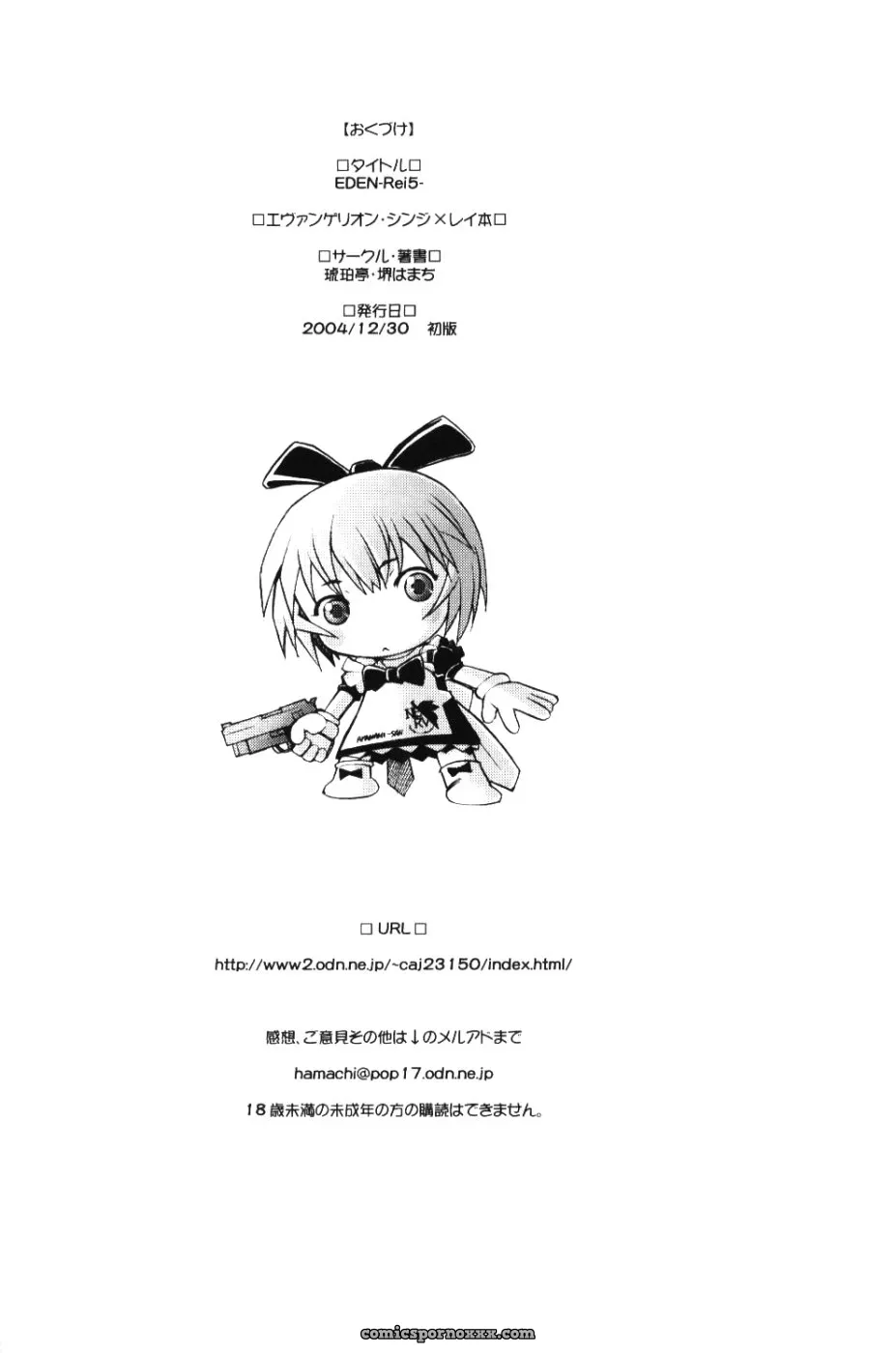 Kohakutei’s EDEN -Rei5- (Neon Genesis Evangelion) C67 Doujinshi - Page 33