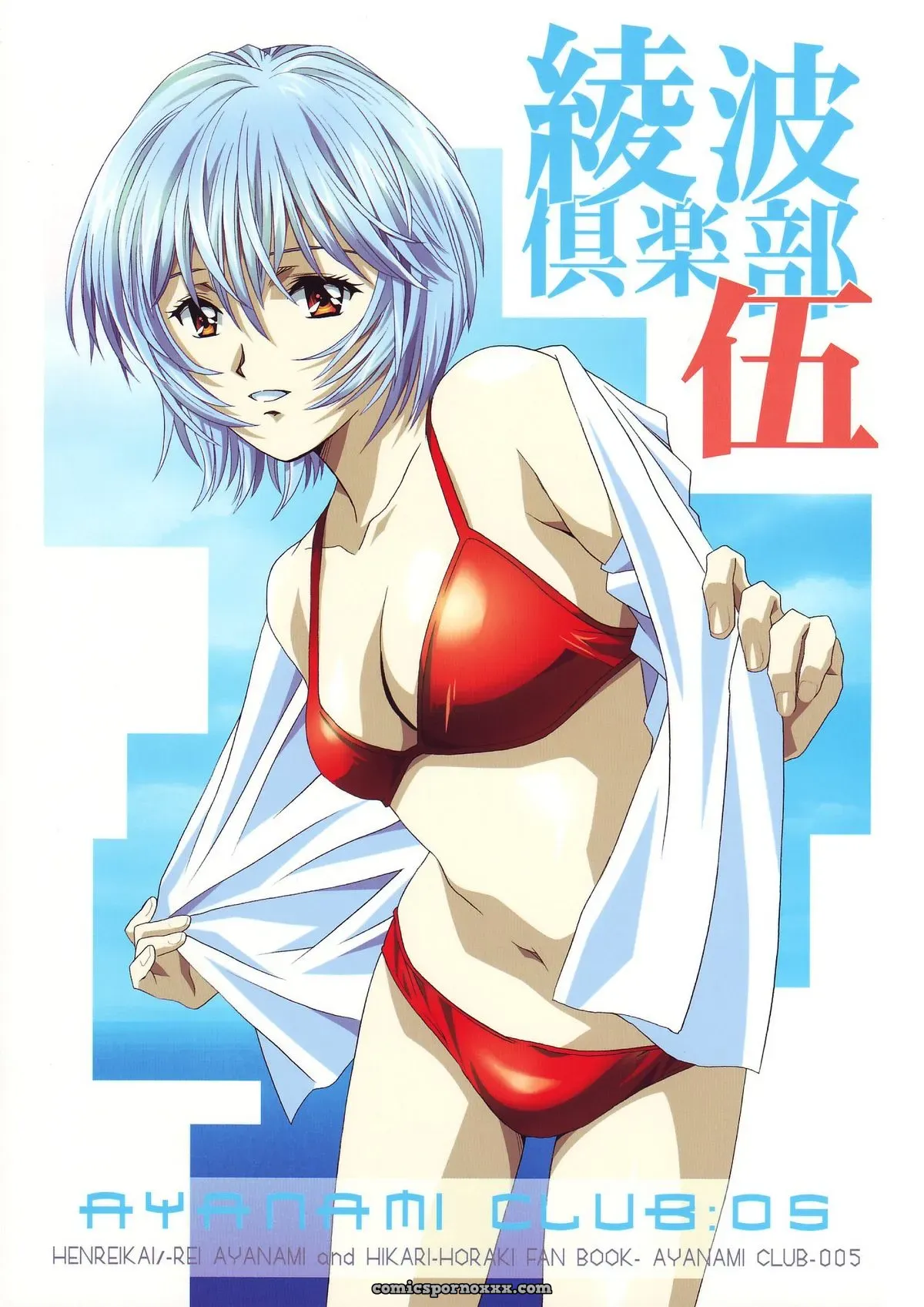 Ayanami Club 05 (Neon Genesis Evangelion) – HENREIKAI Doujinshi C68 - Page 1