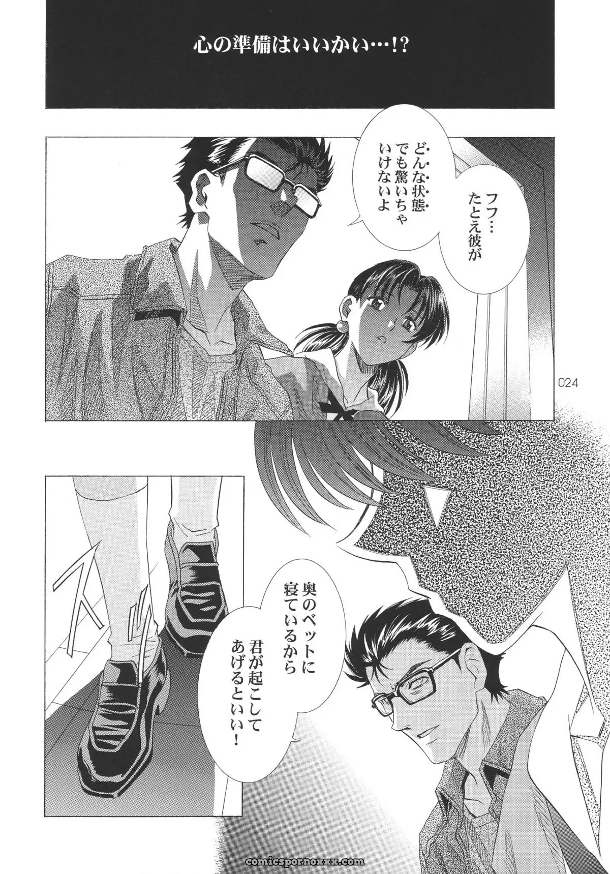Ayanami Club 05 (Neon Genesis Evangelion) – HENREIKAI Doujinshi C68 - Page 24