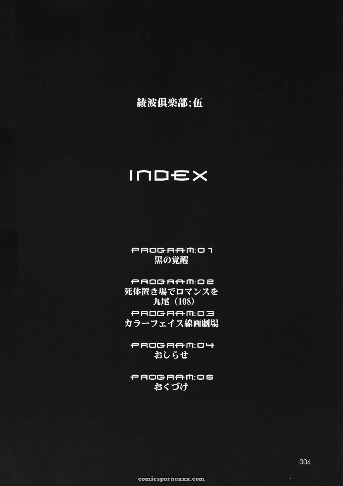 Ayanami Club 05 (Neon Genesis Evangelion) – HENREIKAI Doujinshi C68 - Page 4