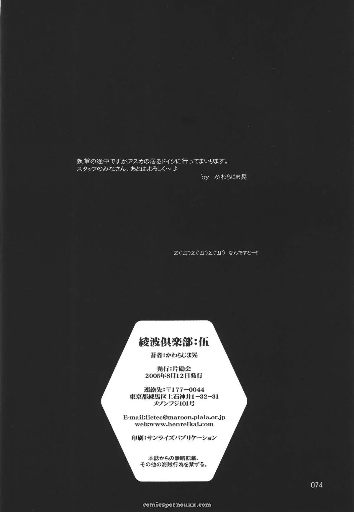 Ayanami Club 05 (Neon Genesis Evangelion) – HENREIKAI Doujinshi C68 - Page 74