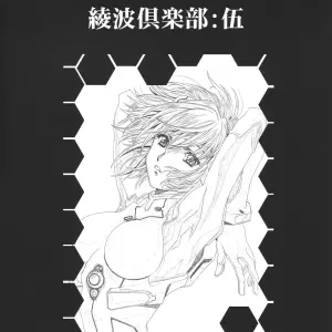 Ayanami Club 05 (Neon Genesis Evangelion) - HENREIKAI Doujinshi C68 - Page 3