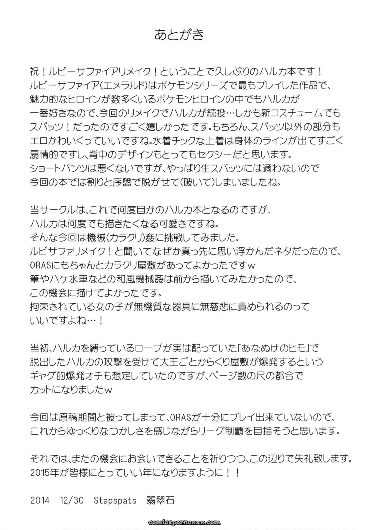 Karakuri Acme Yashiki Karakuri Acme Mansion - Page 20