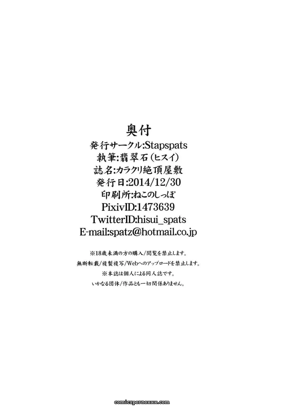 Karakuri Acme Yashiki Karakuri Acme Mansion - Page 21