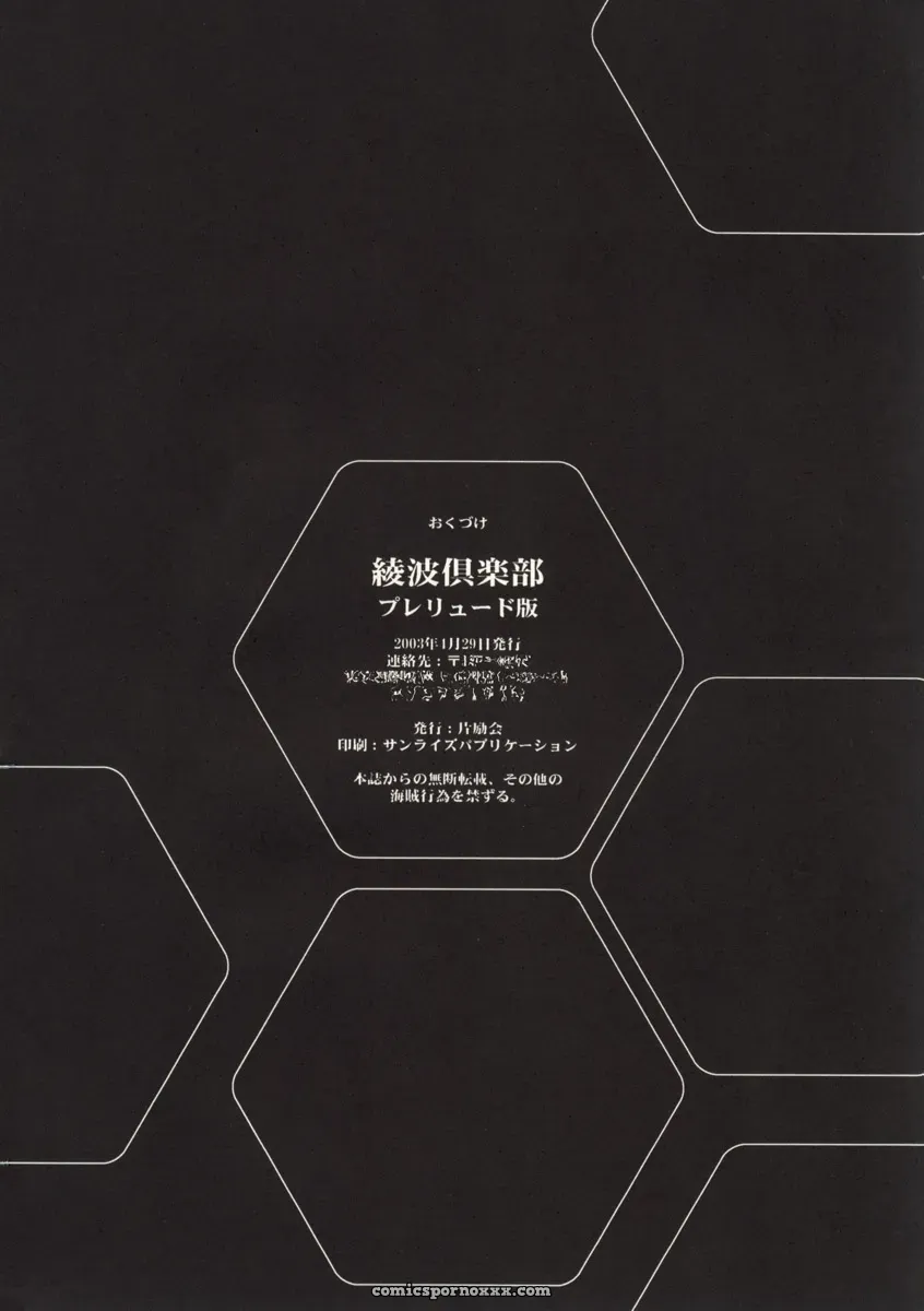 Ayanami Club Prelude: Hen Rei Kai (Kawarajima Kou) – Neon Genesis Evangelion - Page 35