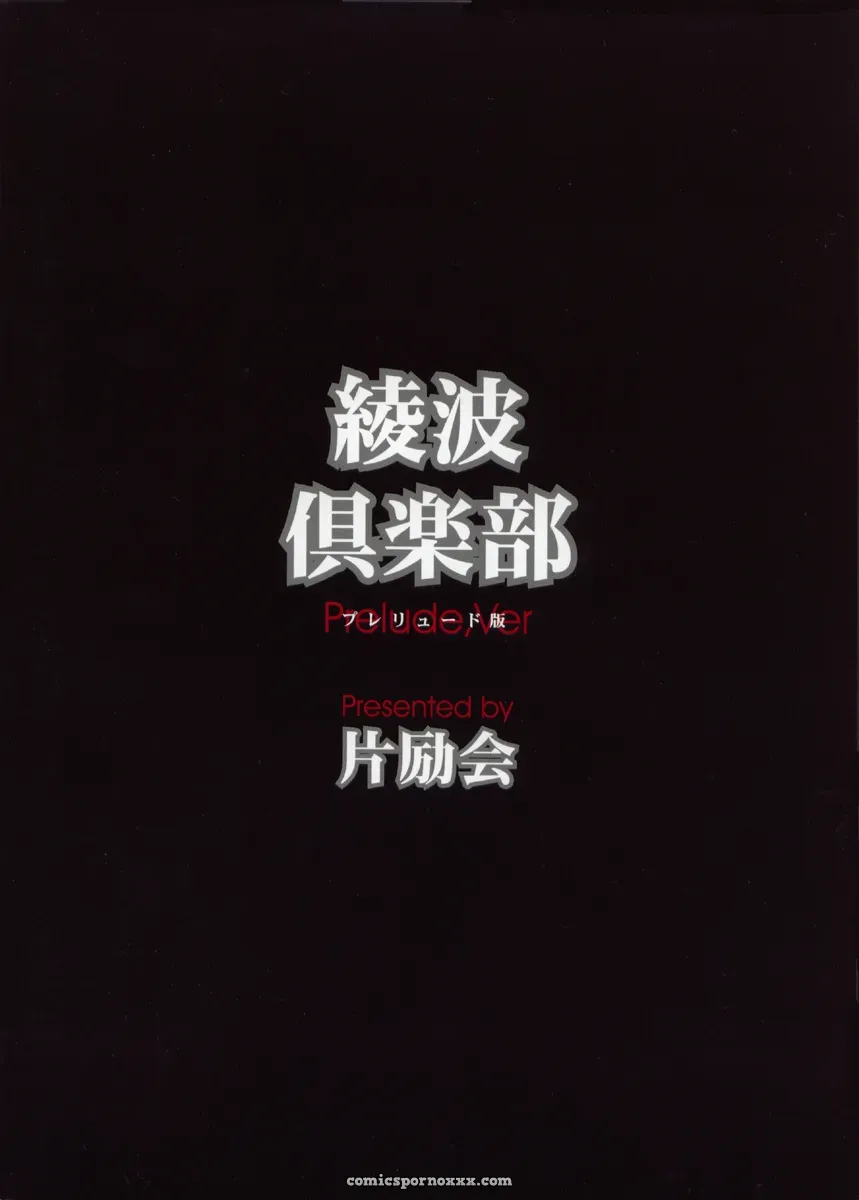 Ayanami Club Prelude: Hen Rei Kai (Kawarajima Kou) – Neon Genesis Evangelion - Page 37