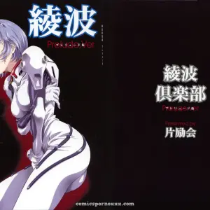 Ayanami Club Prelude: Hen Rei Kai (Kawarajima Kou) - Neon Genesis Evangelion - Page 1